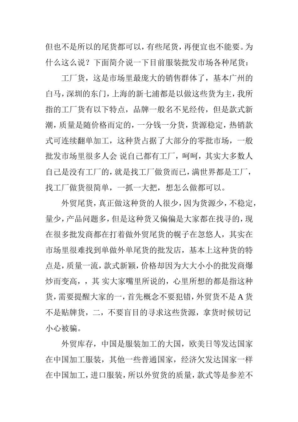 地摊尾货年赚二十万的生意_第3页