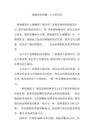 地摊尾货年赚二十万的生意