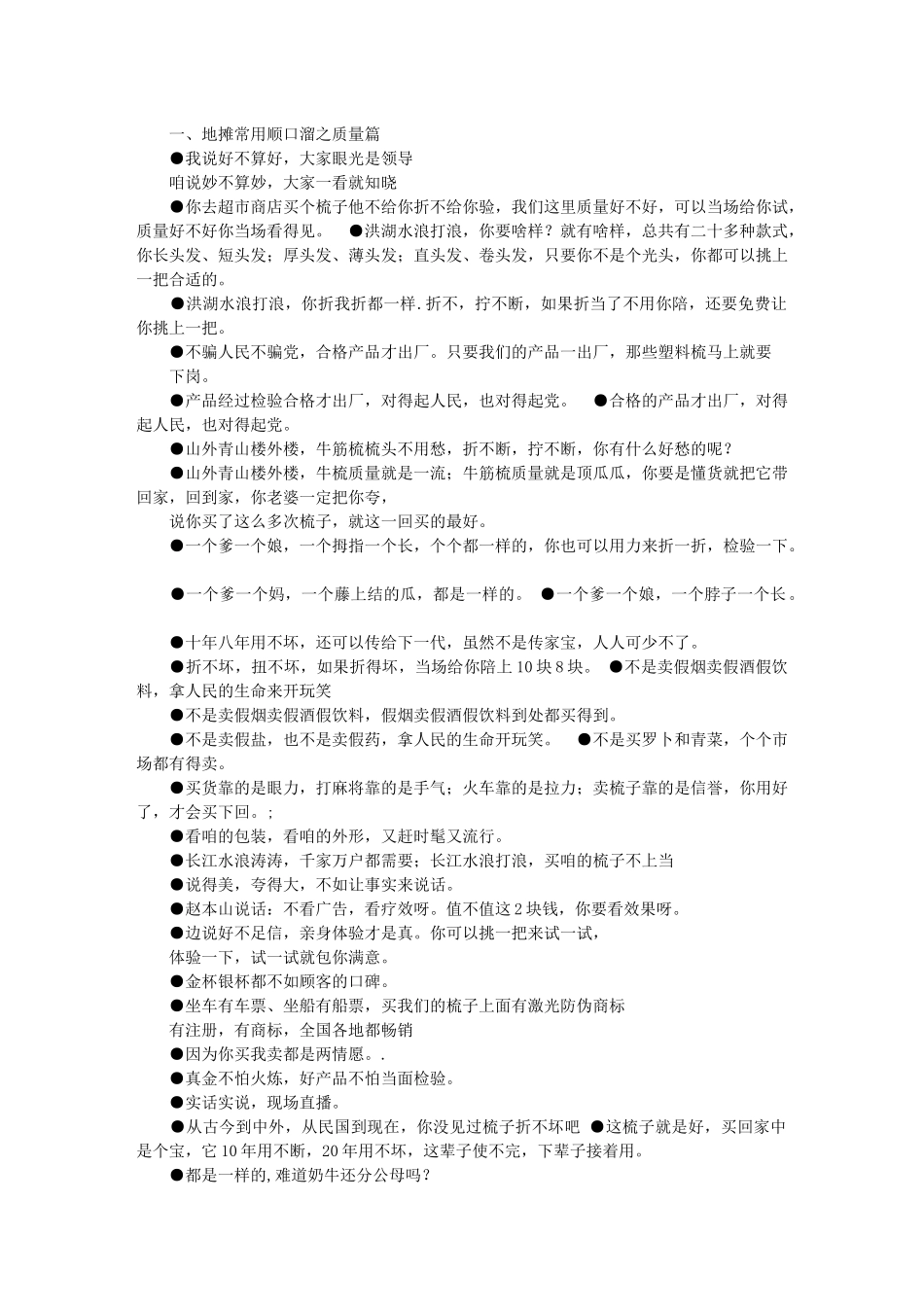 地摊鞋子叫卖广告词_第1页