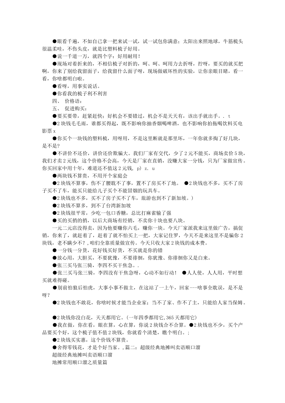 地摊鞋子叫卖广告词_第2页