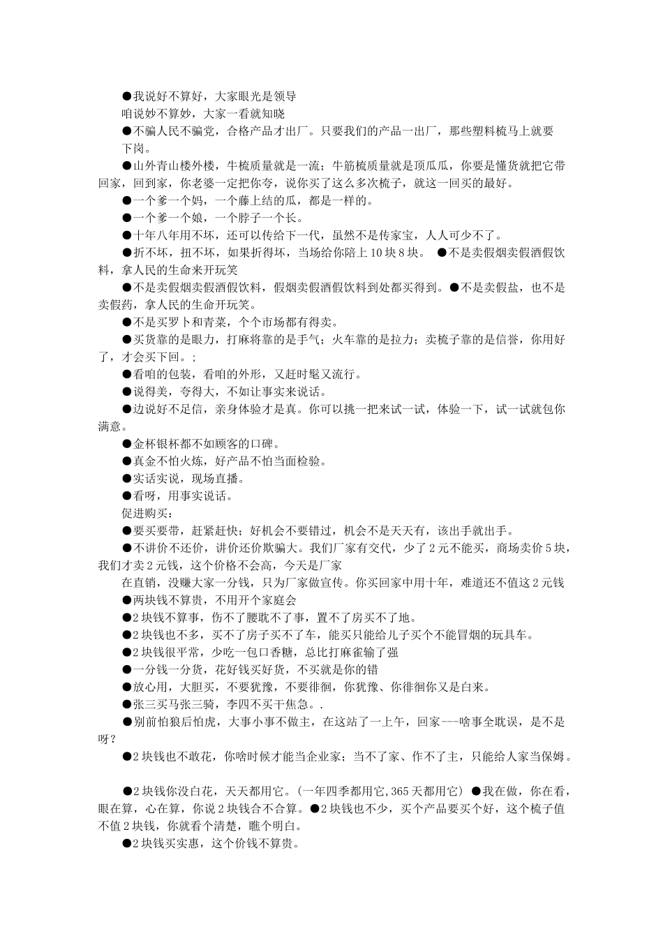 地摊鞋子叫卖广告词_第3页