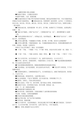 地摊鞋子叫卖广告词