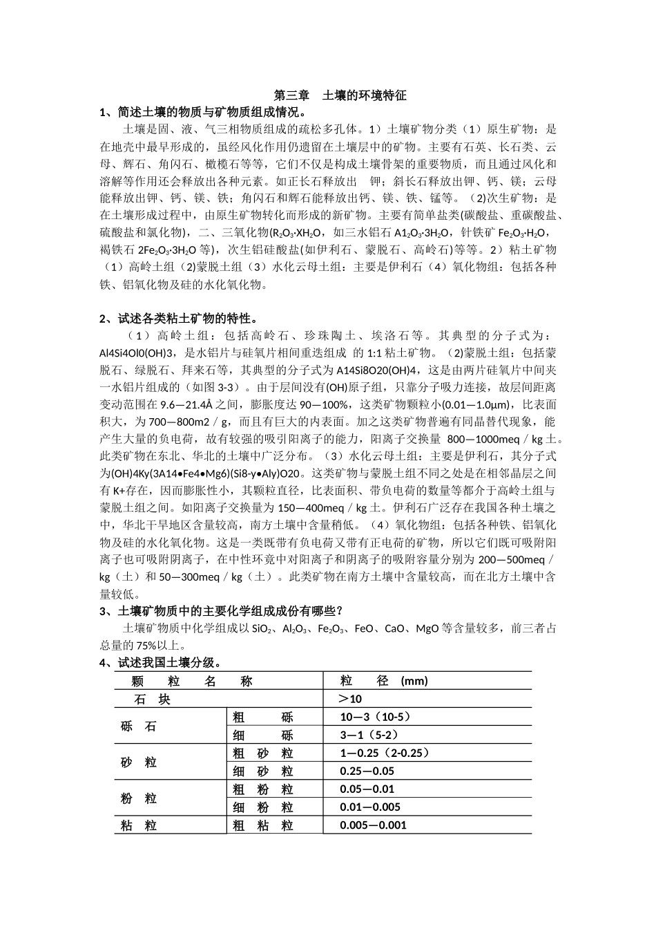 地下水污染与防治复习题_第3页