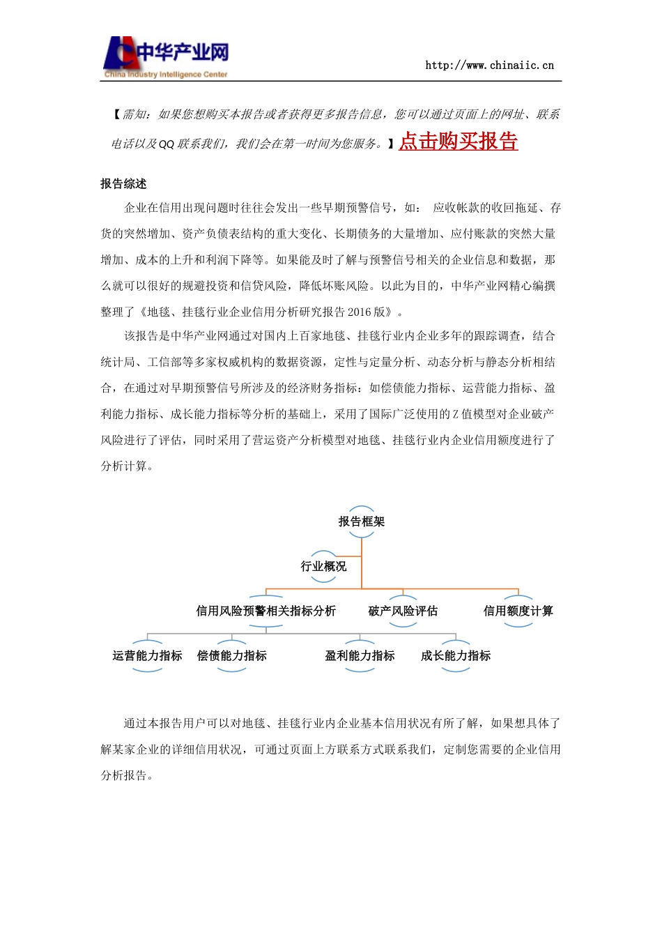 地毯、挂毯行业企业信用分析研究报告2016版_第2页