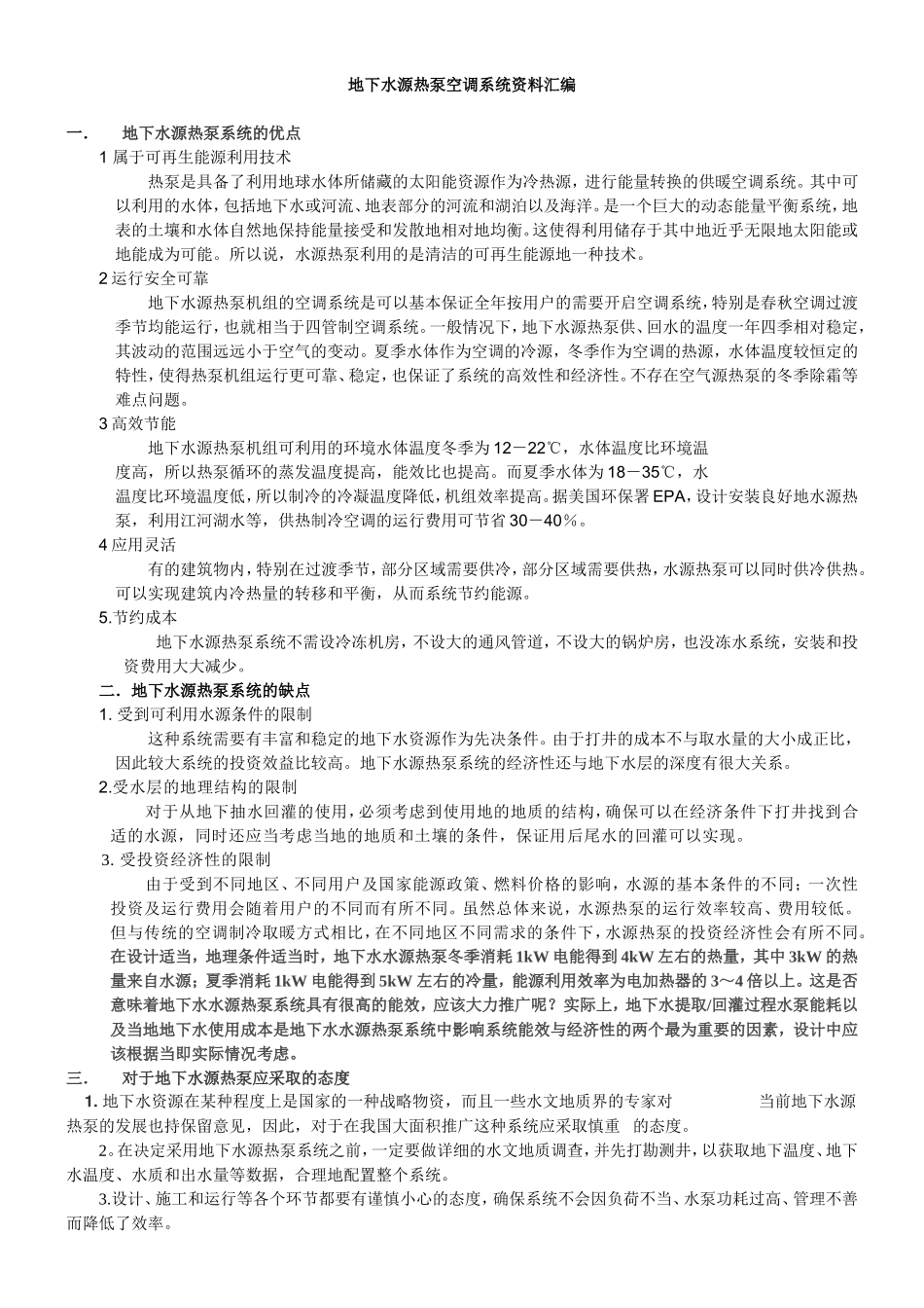 地下水源热泵空调系统资料汇编_第1页