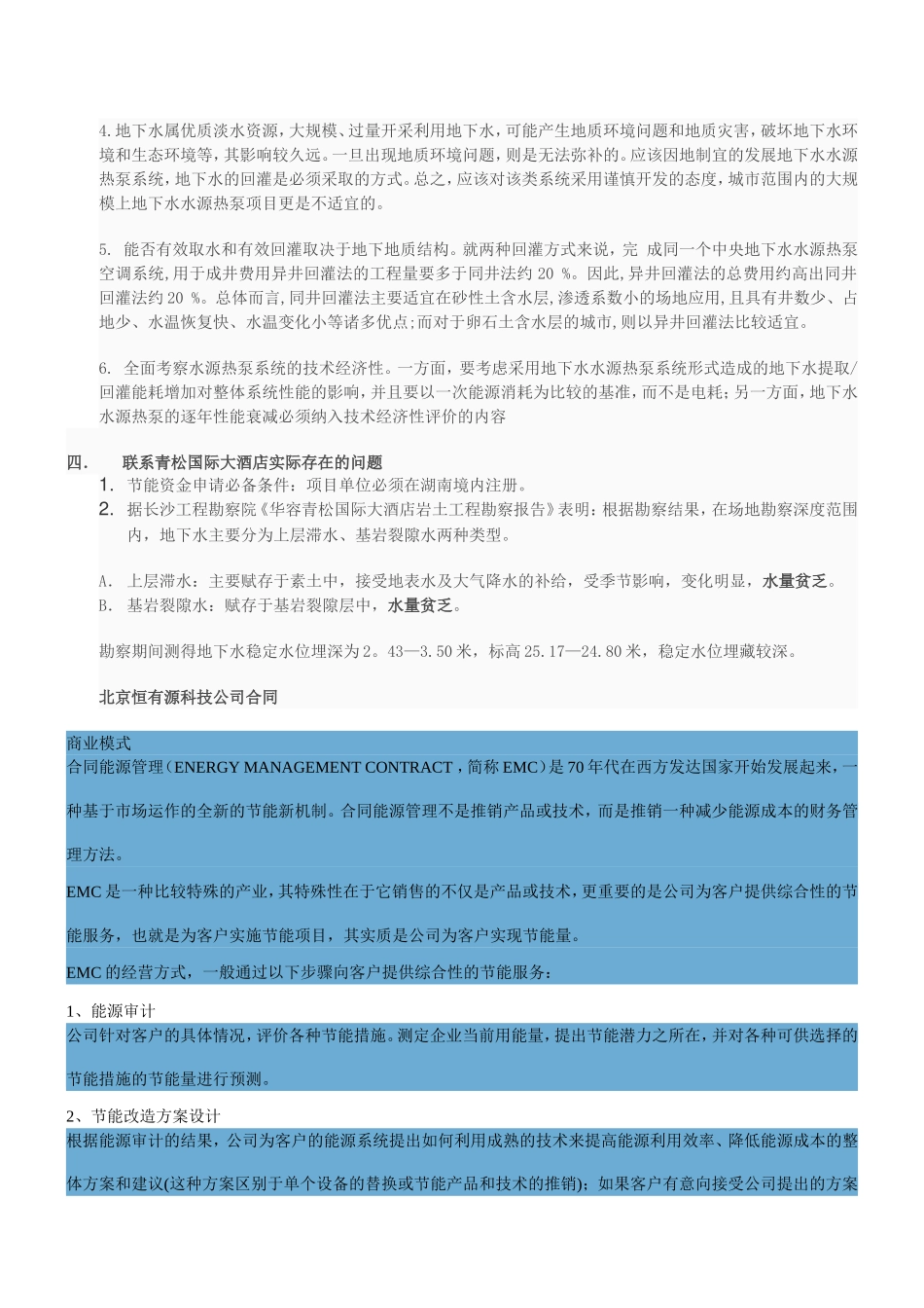 地下水源热泵空调系统资料汇编_第2页