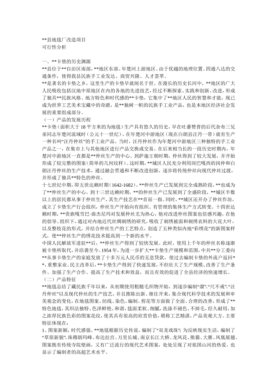 地毯厂改造项目资料_第2页