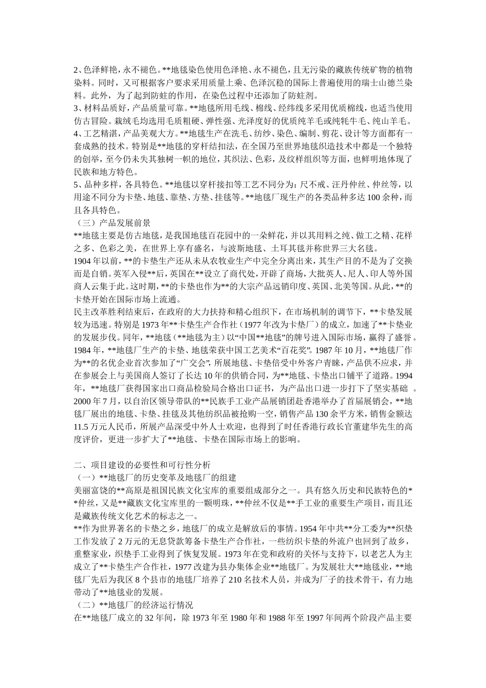 地毯厂改造项目资料_第3页