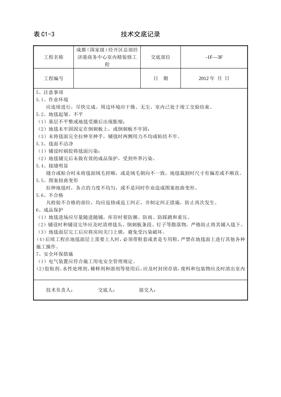 地毯地面技术交底_第3页