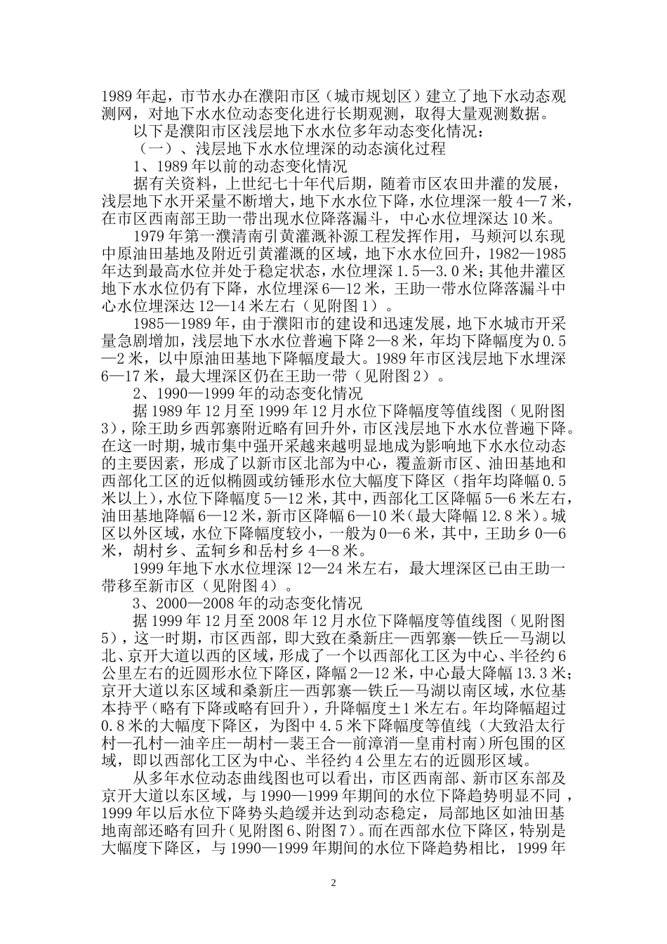 地下水资源现状_第2页