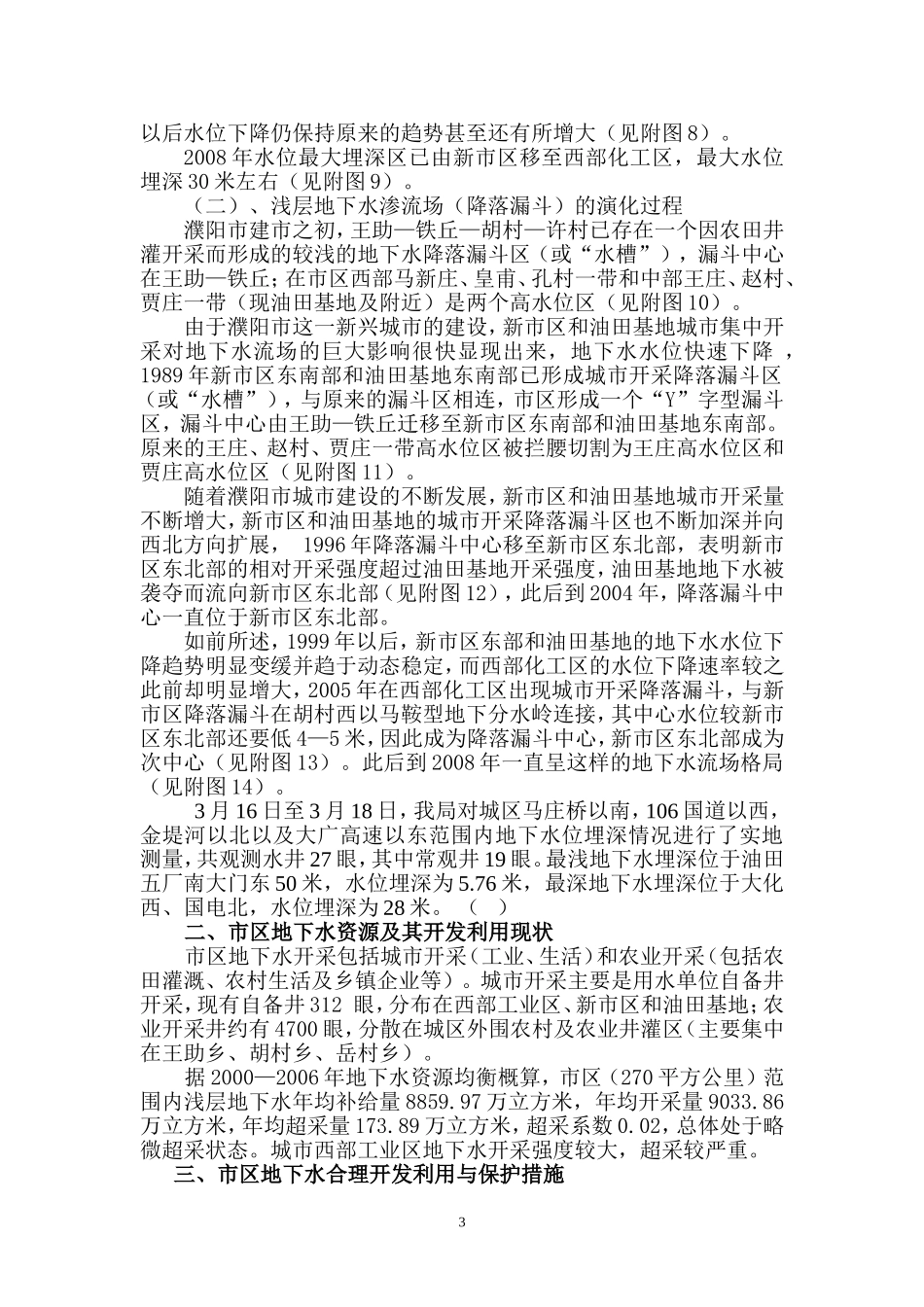 地下水资源现状_第3页