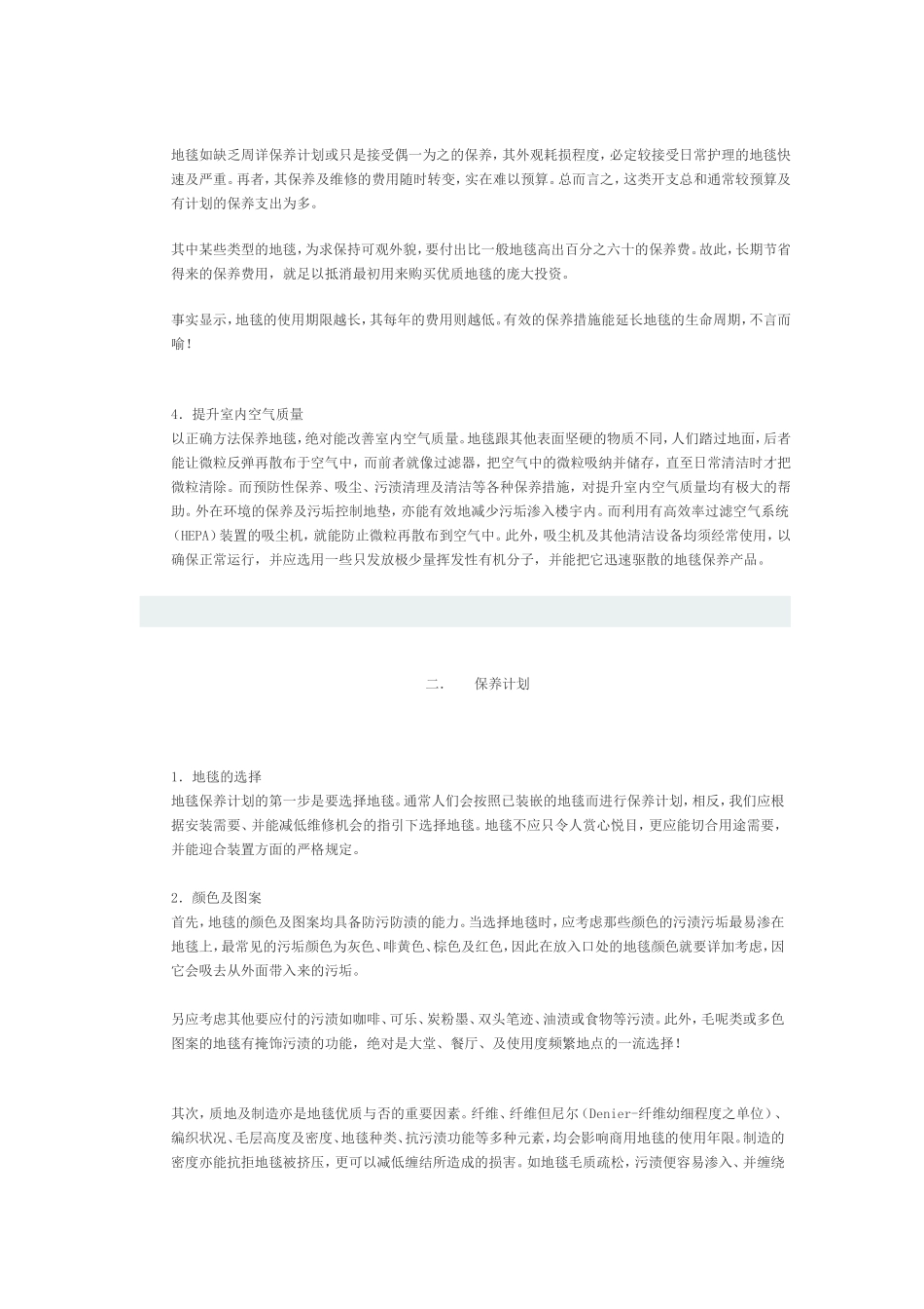 地毯的清洁与保养的意义_第2页
