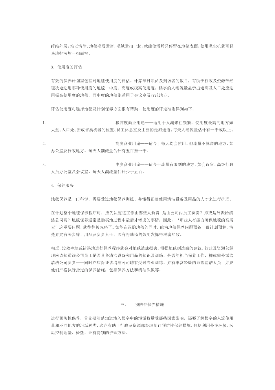 地毯的清洁与保养的意义_第3页