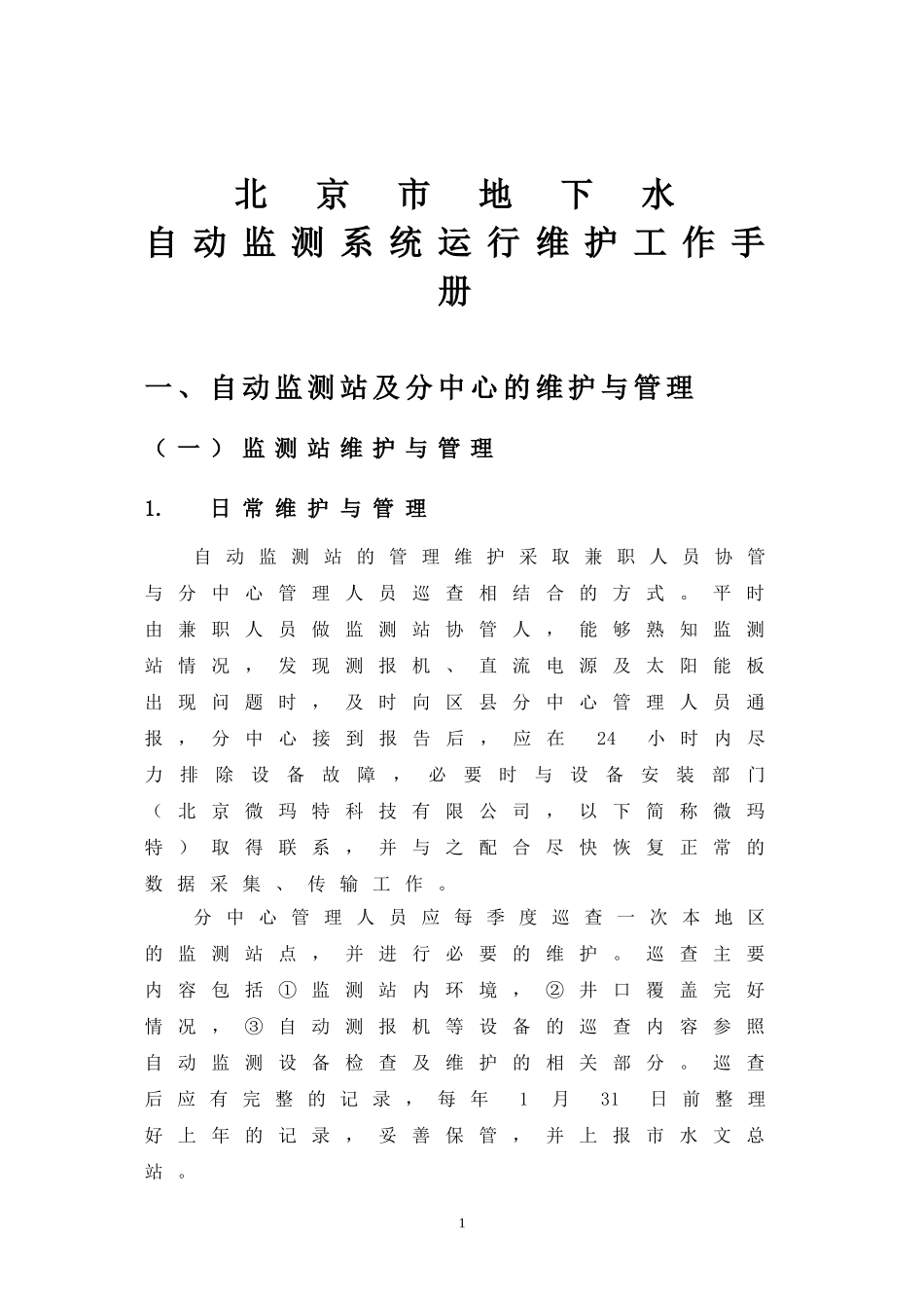 地下水自动监测手册_第3页