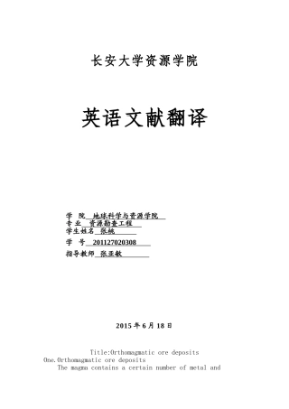 地质外文文献翻译中英文对照