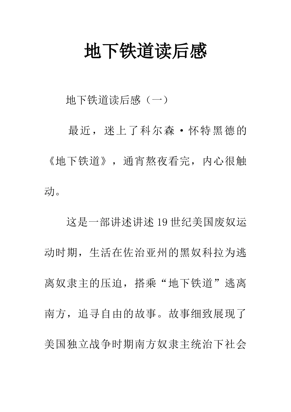 地下铁道读后感_第1页