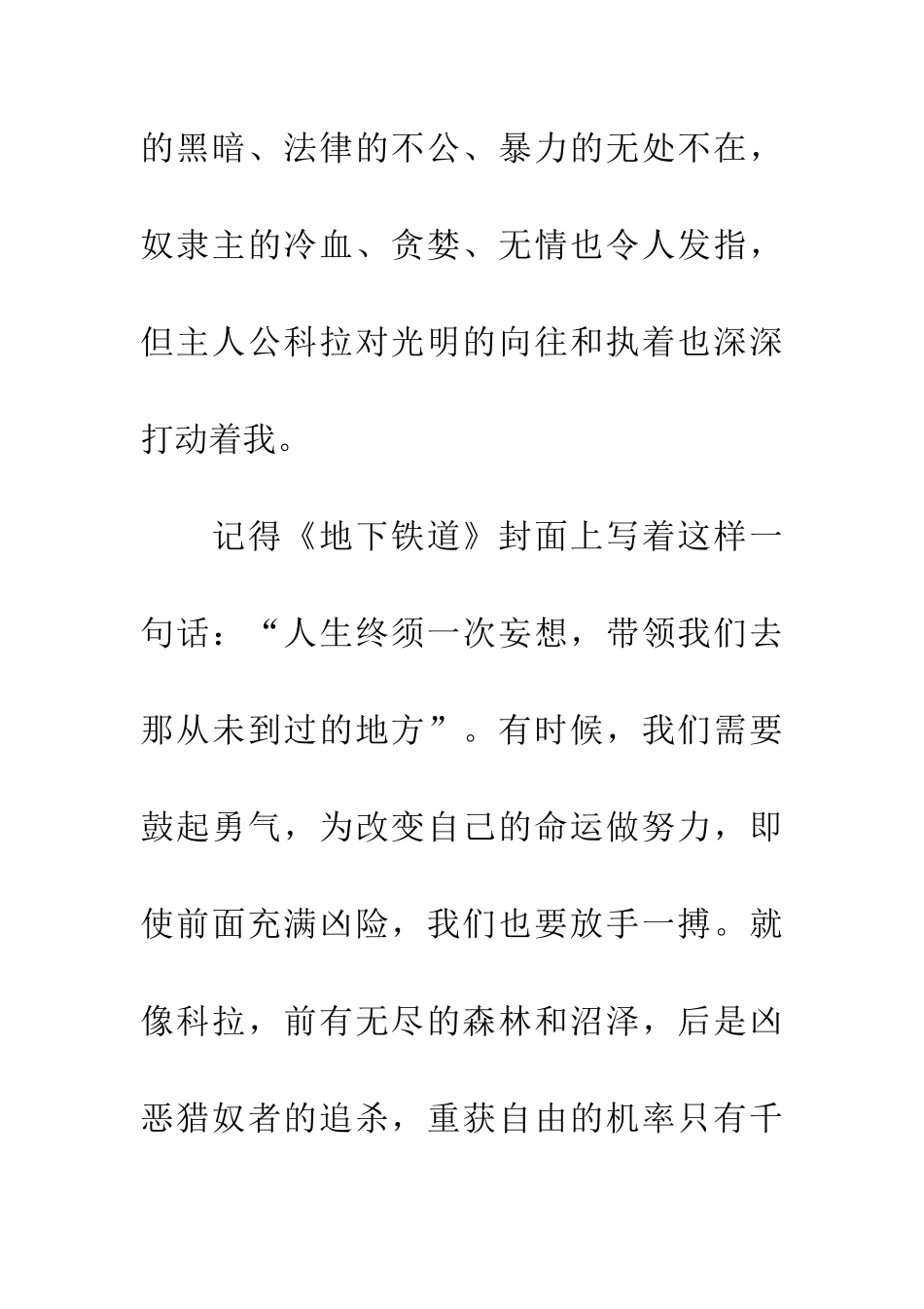 地下铁道读后感_第2页