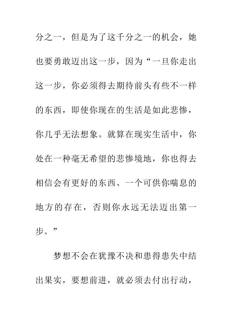 地下铁道读后感_第3页