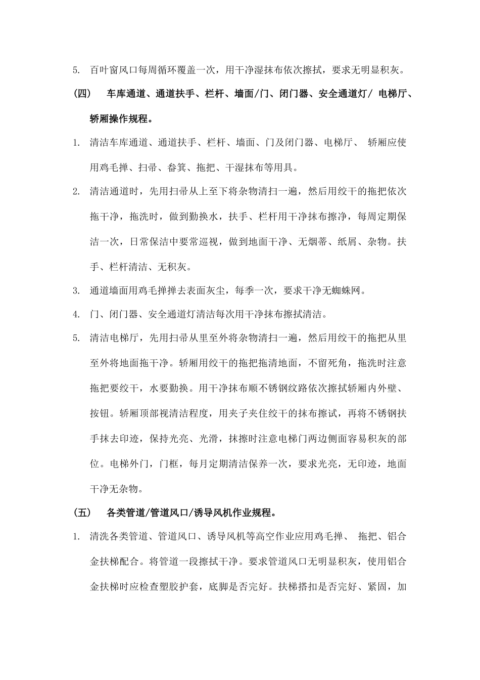 地下停车场保洁工作流程_第3页