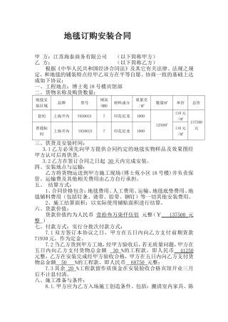 地毯订购合同
