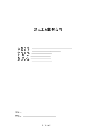 地质详细勘察合同