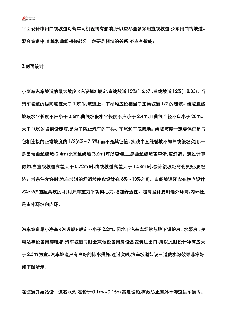 地下停车场车库设计规范_第2页