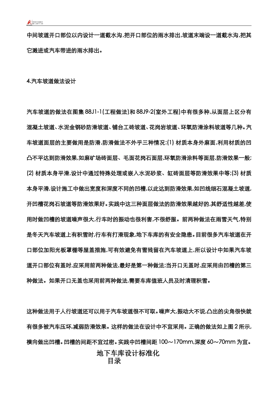 地下停车场车库设计规范_第3页