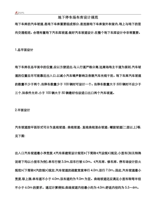 地下停车场车库设计规范