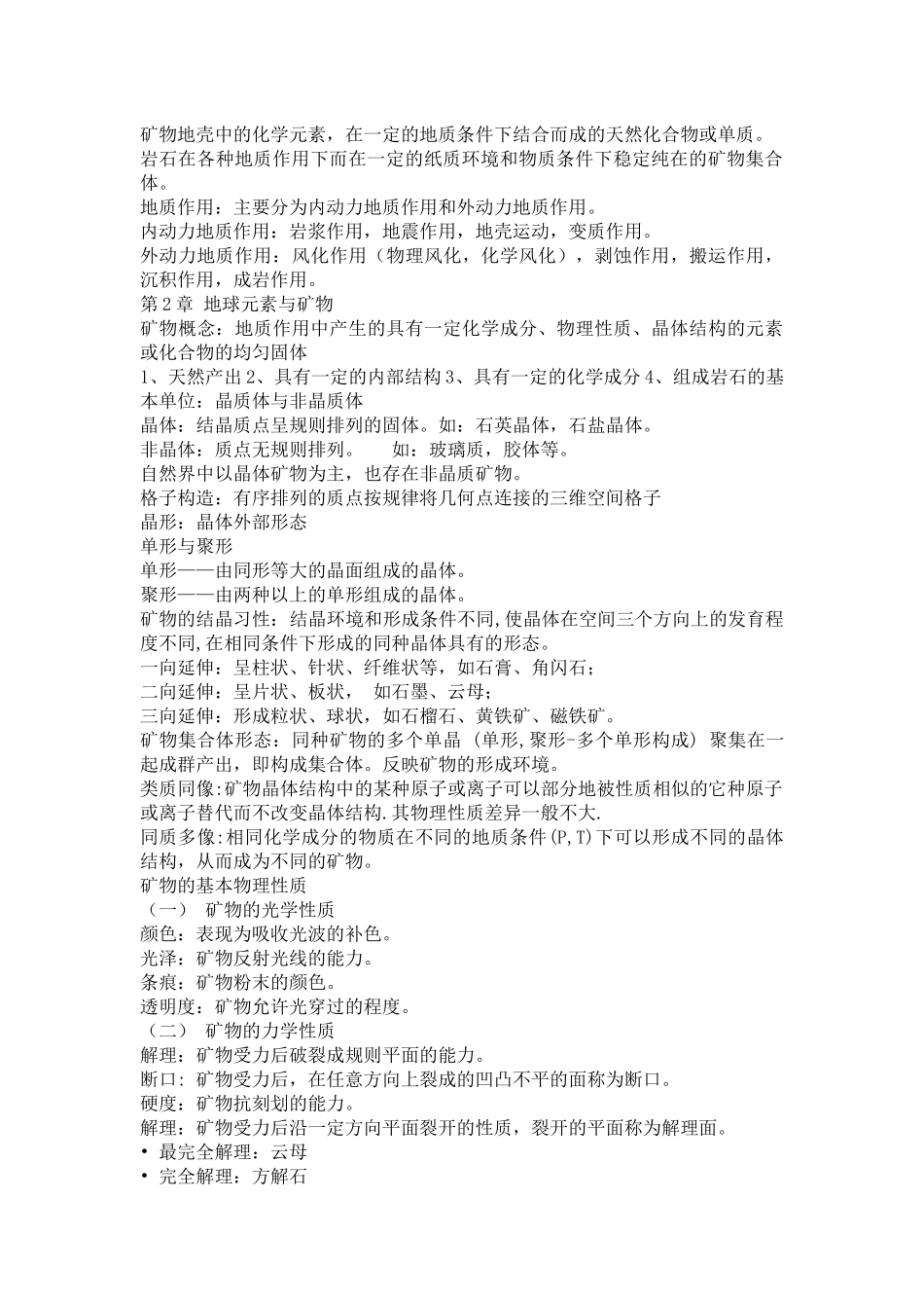 地质学复习资料_第2页