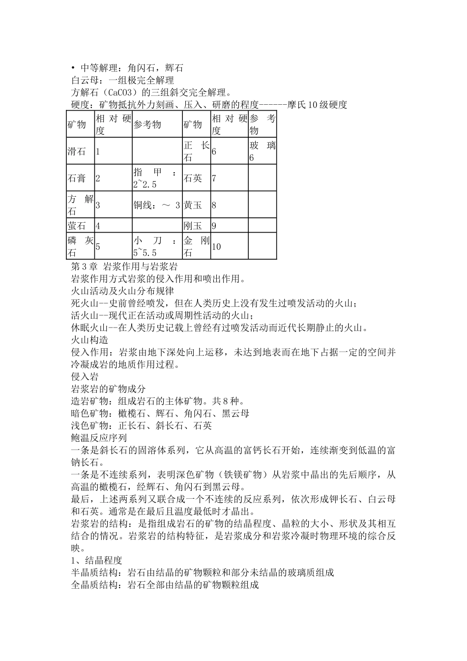 地质学复习资料_第3页
