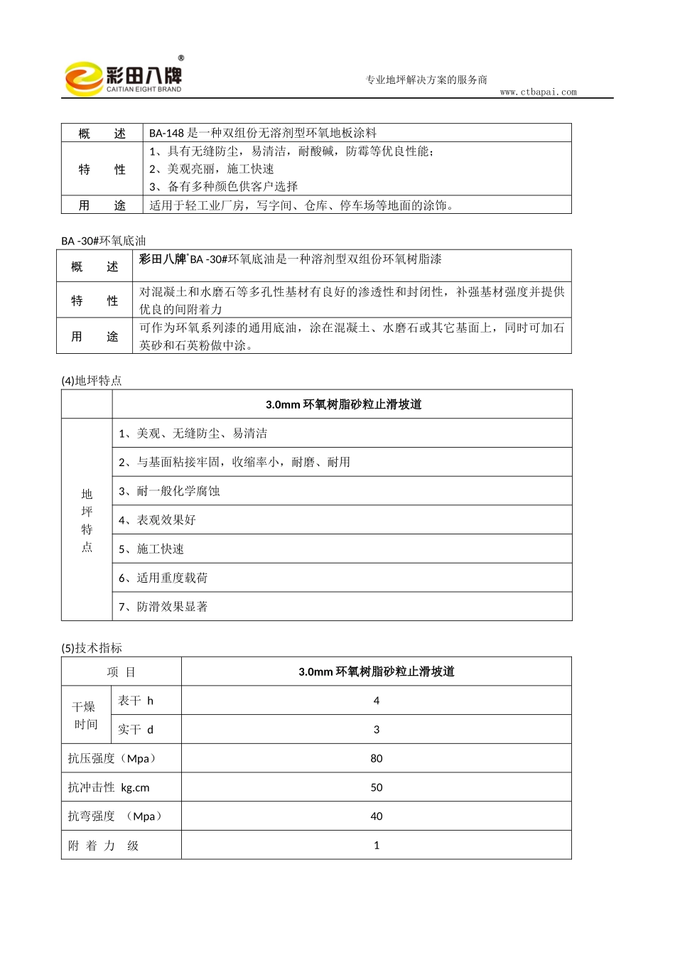 地下停车场地坪方案推荐(车位+行车道+坡道防滑)_第3页