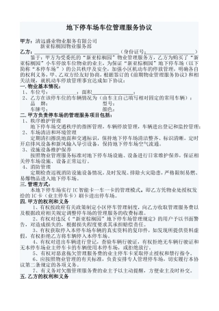 地下停车场管理服务协议