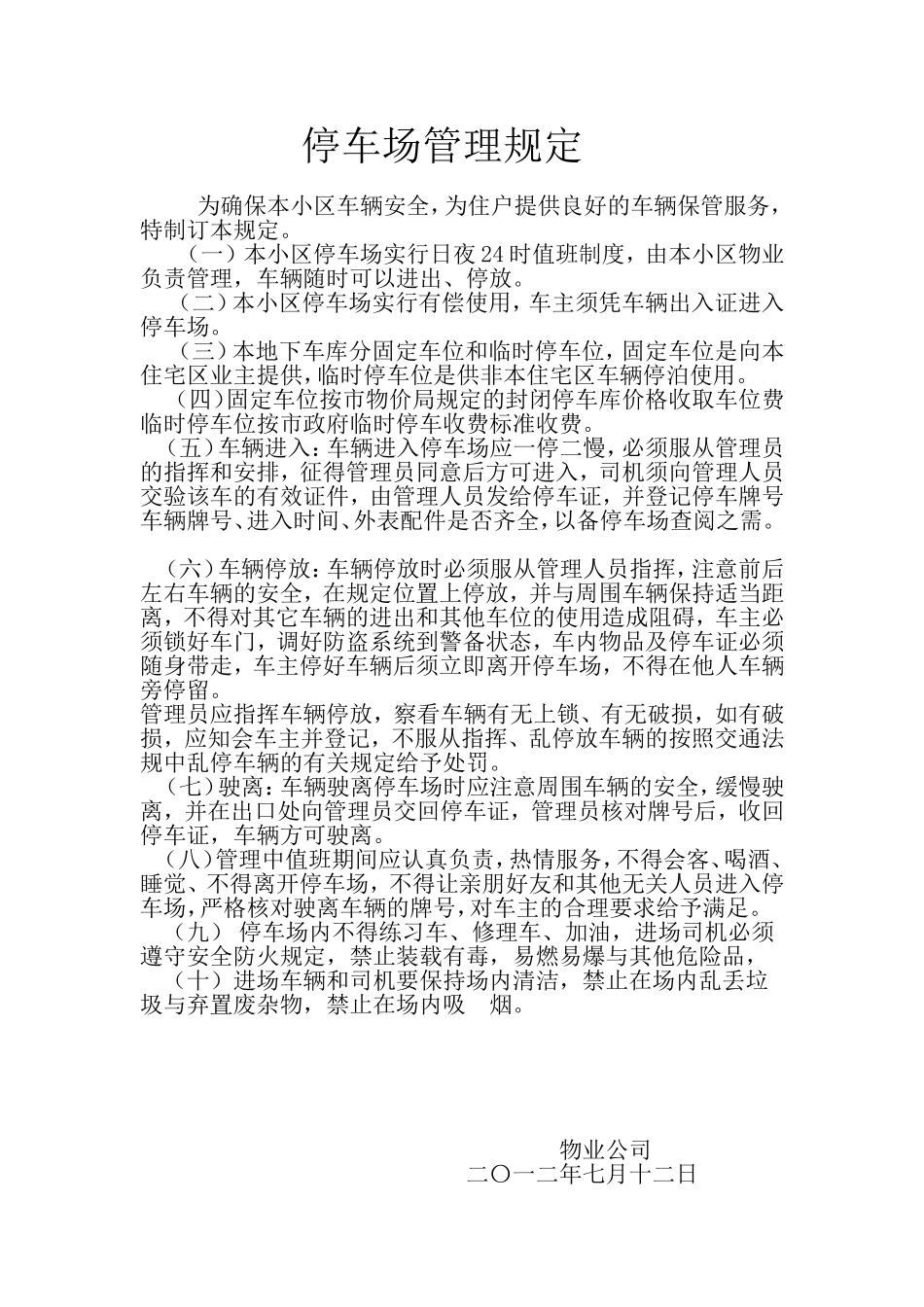 地下停车场管理规定2_第2页