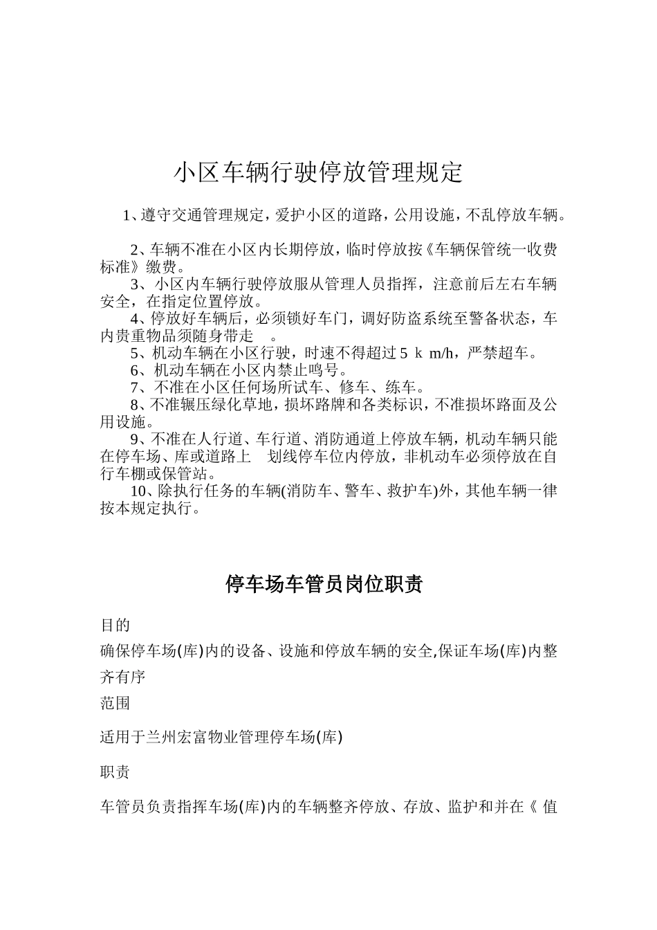 地下停车场管理规定2_第3页