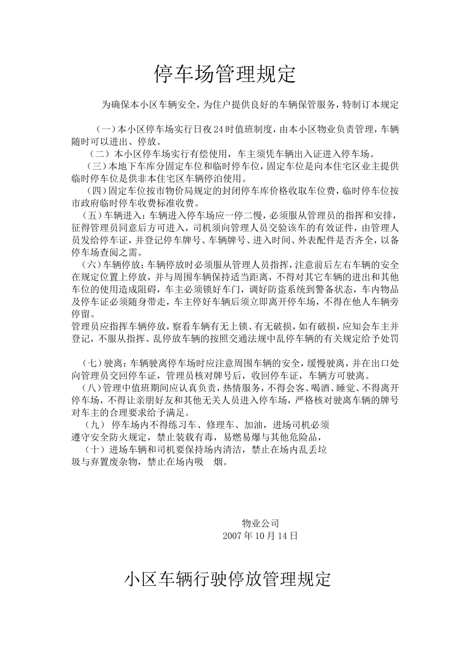 地下停车场管理规定2[1]_第2页