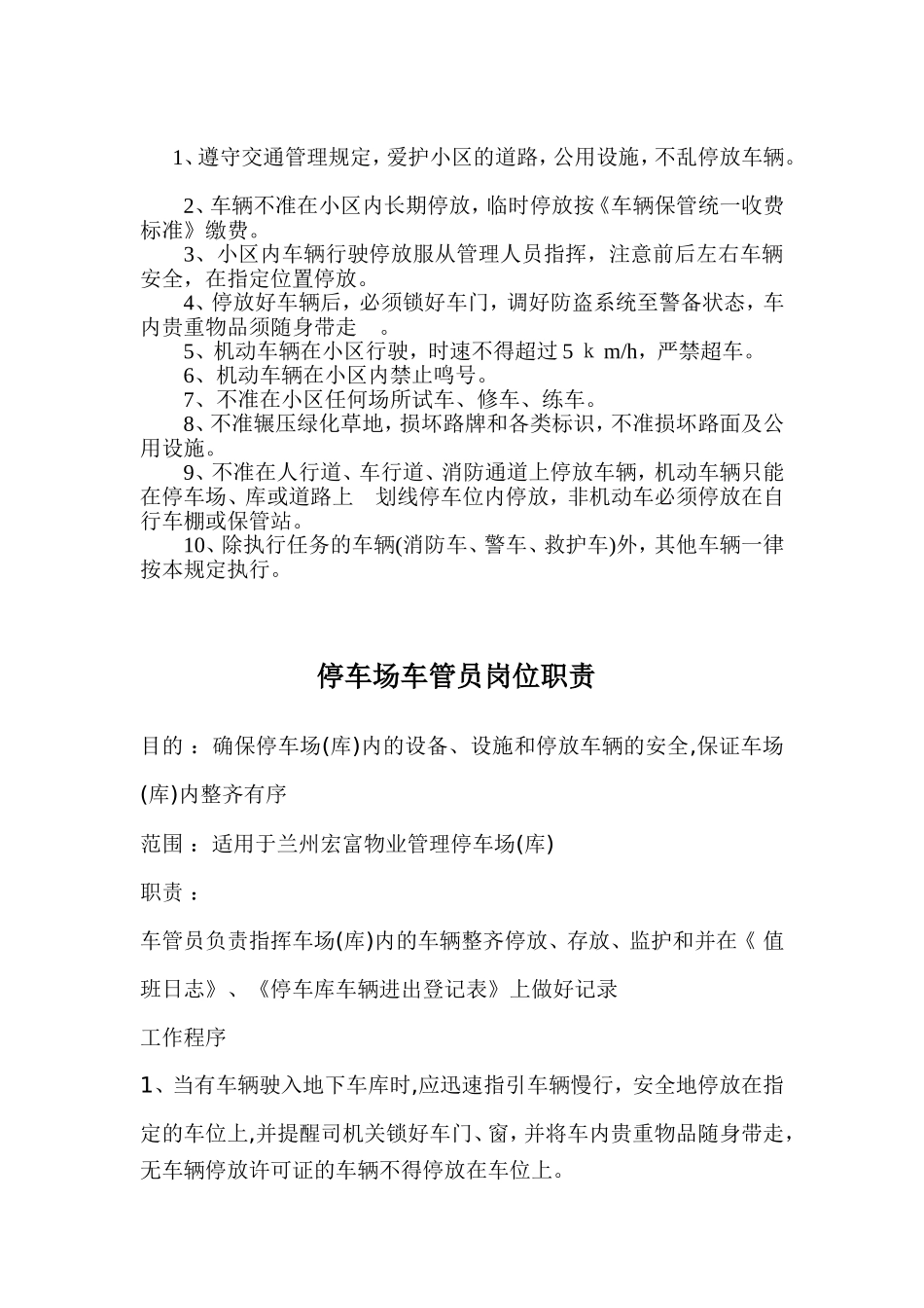 地下停车场管理规定2[1]_第3页