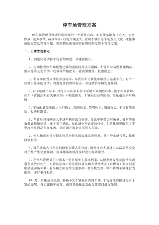 地下停车场管理规定2[1]