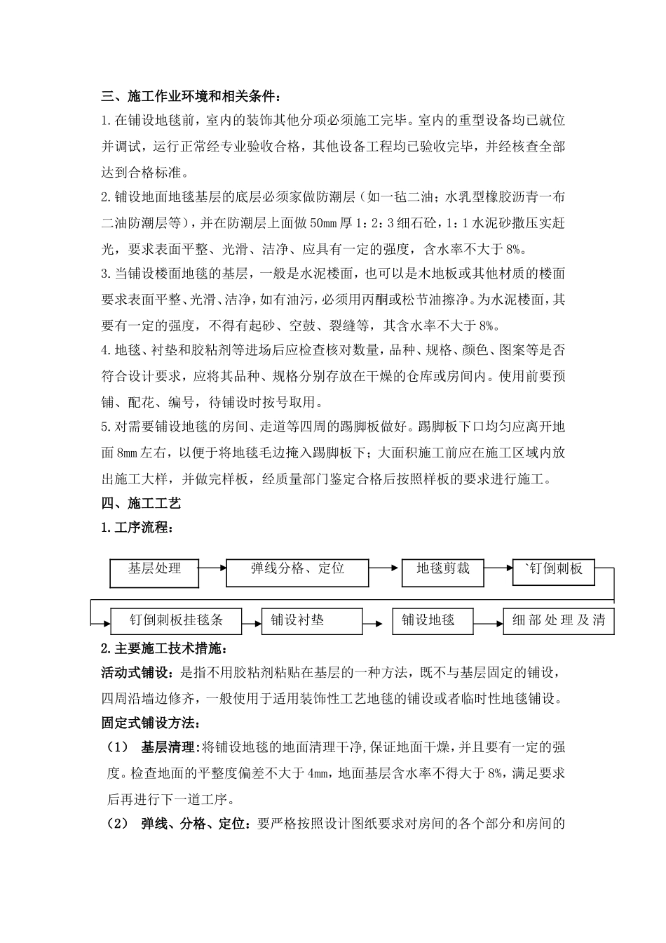 地毯铺设施工工艺_第2页