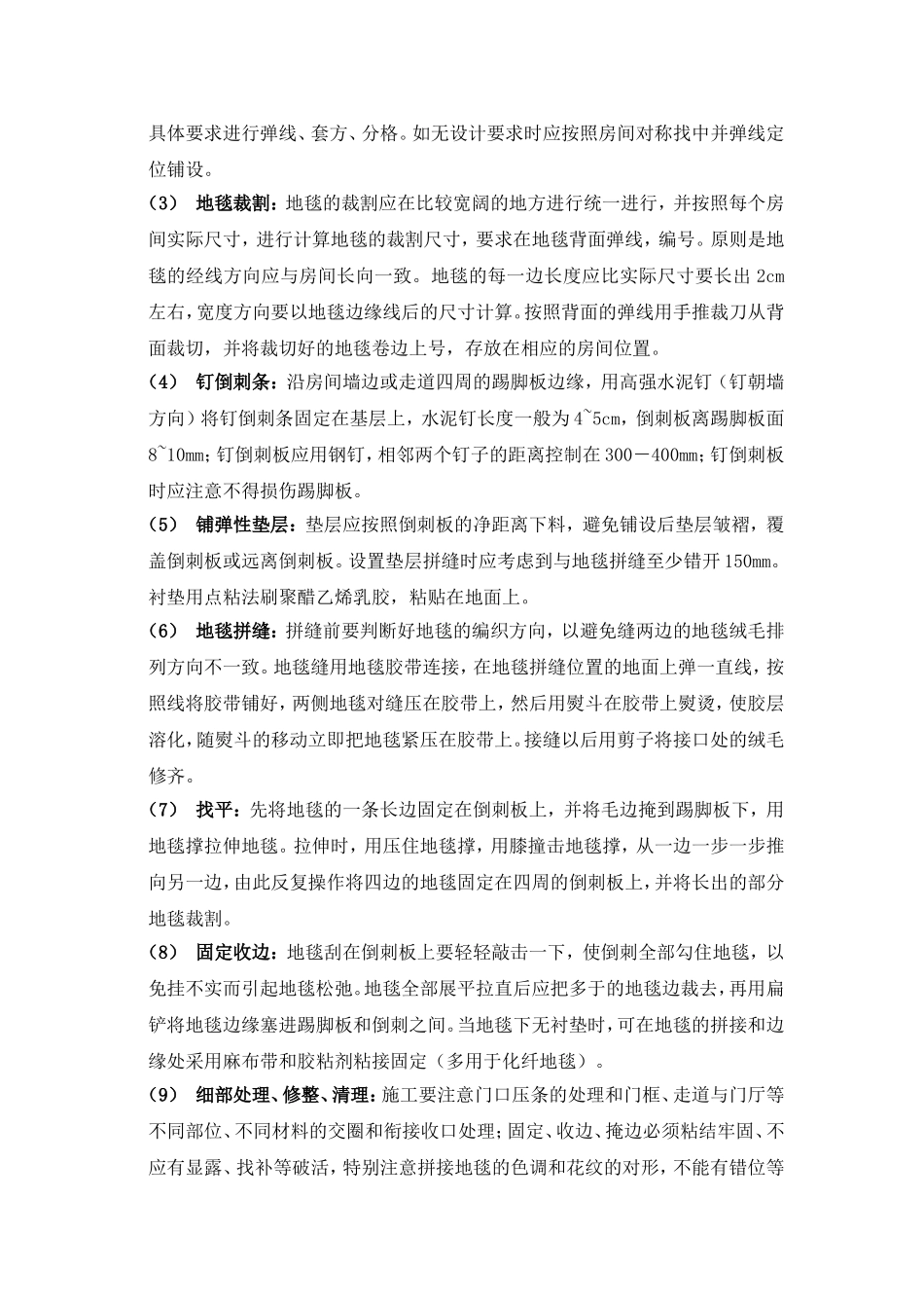 地毯铺设施工工艺_第3页