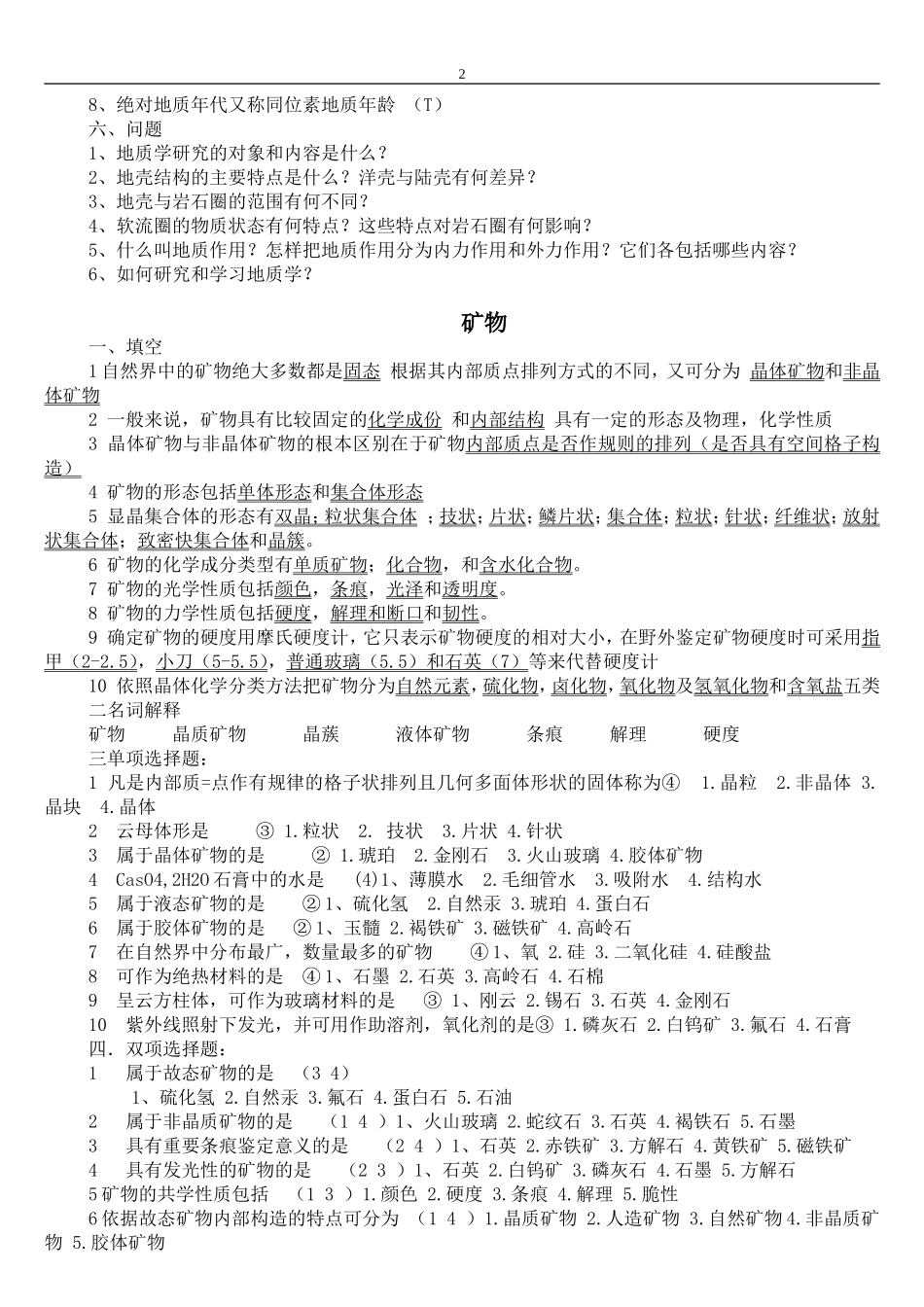 地质学基础复习题_第2页