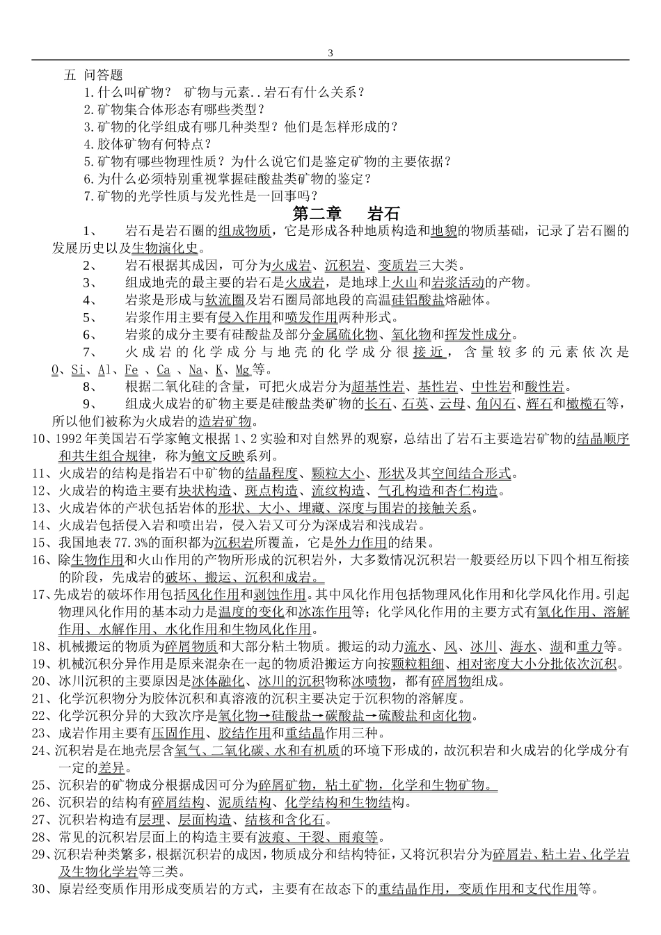 地质学基础复习题_第3页