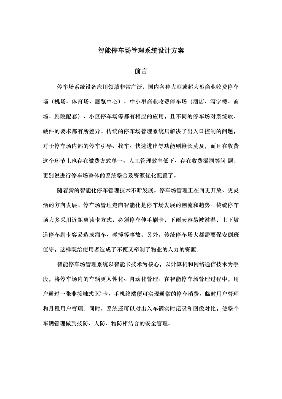 地下停车场管理系统_第1页