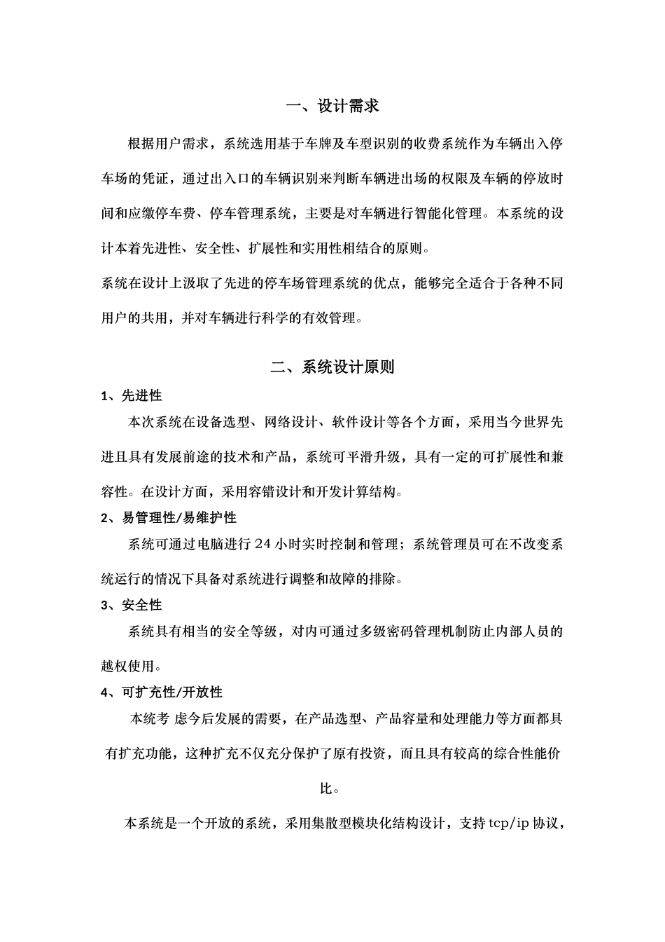 地下停车场管理系统_第2页