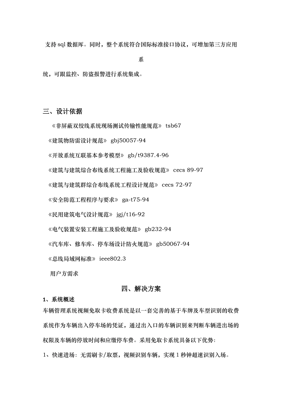 地下停车场管理系统_第3页