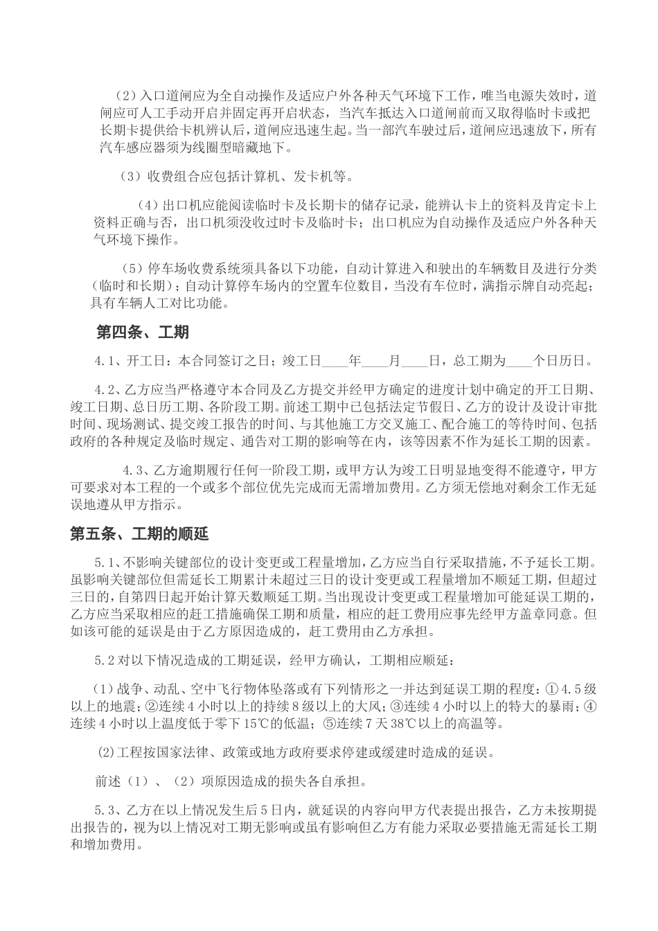 地下停车场管理系统工程施工合同_第2页