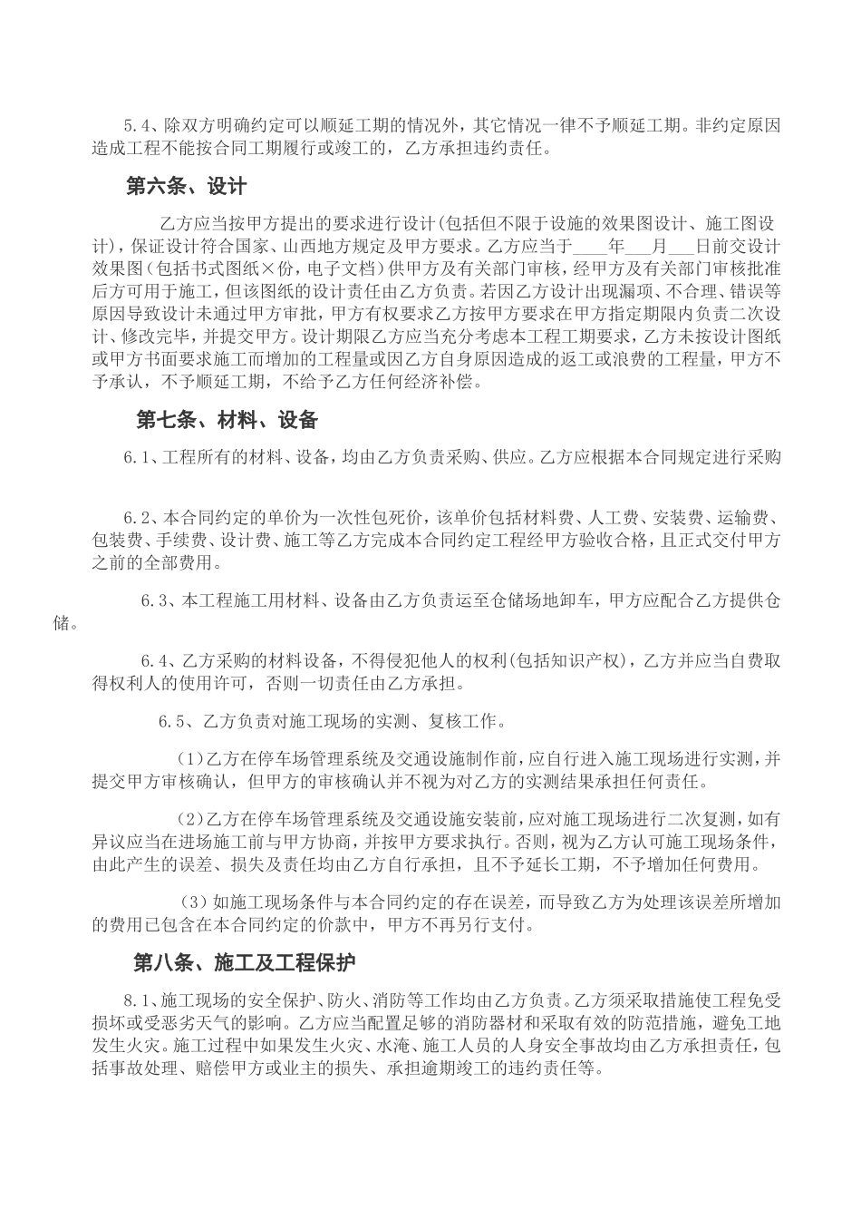 地下停车场管理系统工程施工合同_第3页