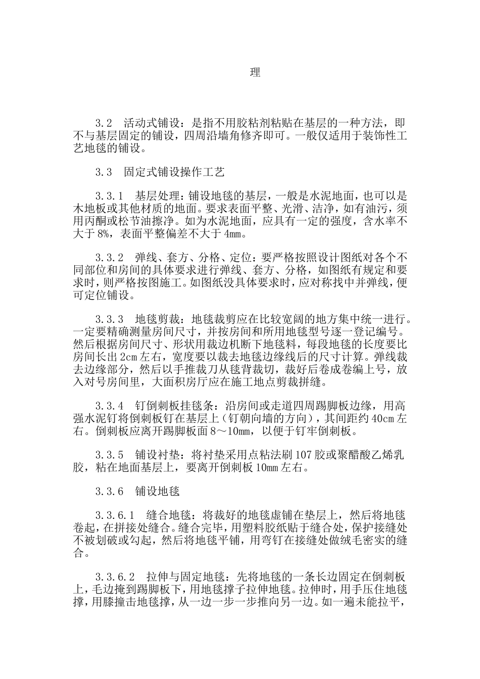 地毯铺设施工工艺大全_第3页