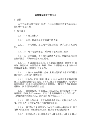 地毯铺设施工工艺大全