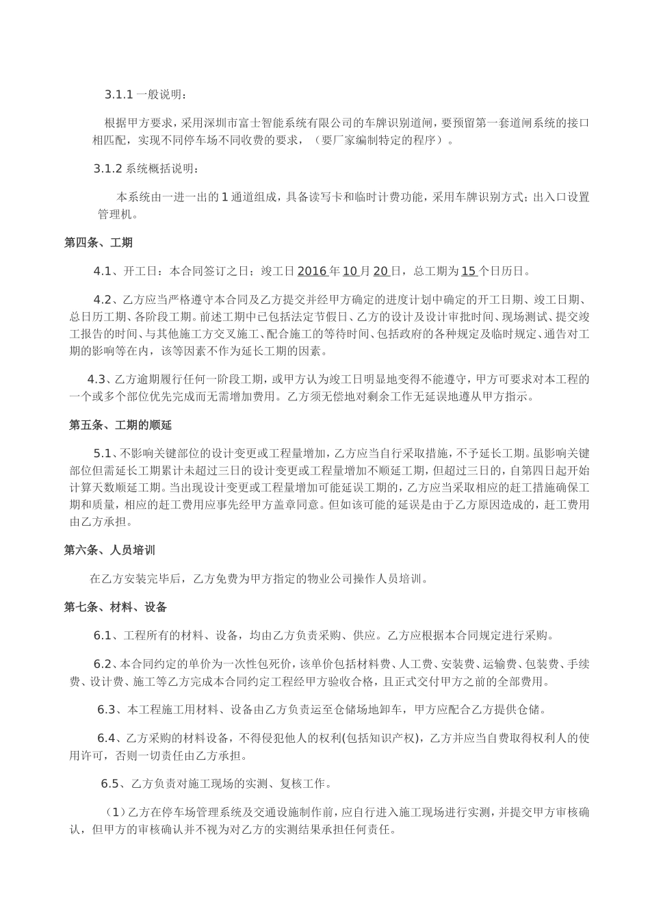 地下停车场管理系统工程施工合同1_第3页