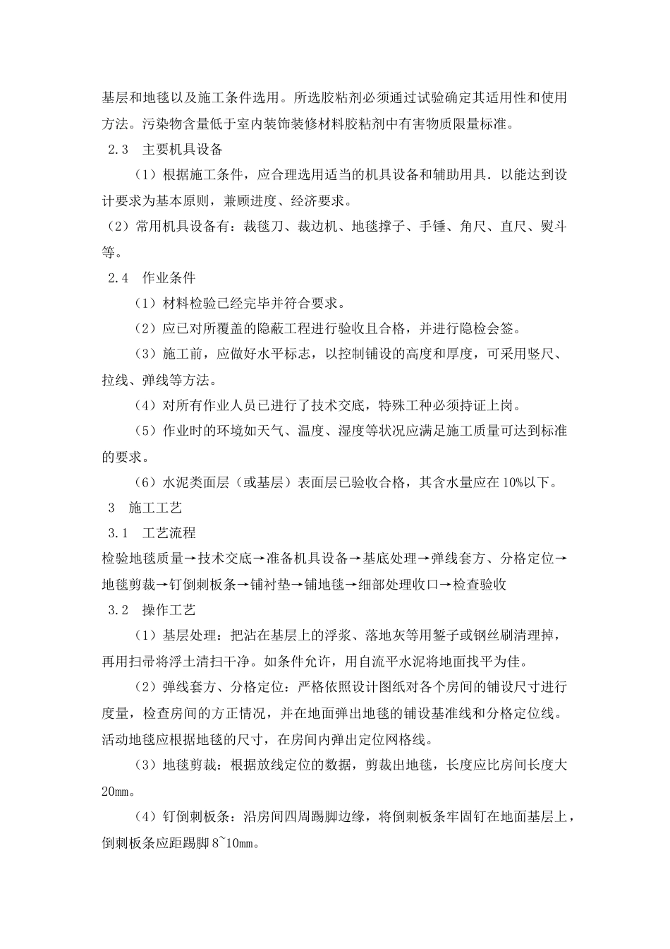 地毯施工工艺_第2页